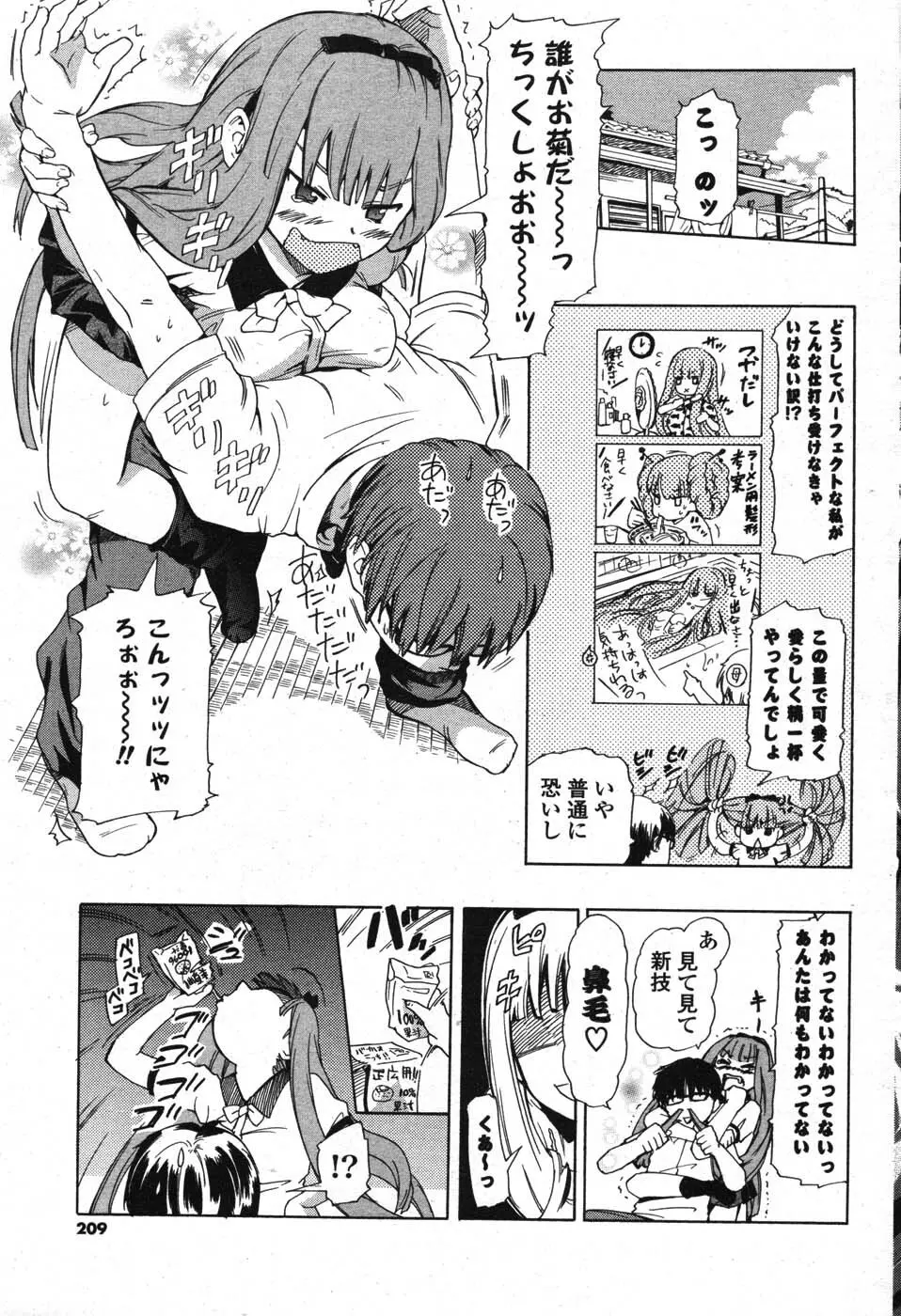 COMIC ポプリクラブ 2007年10月号 197ページ