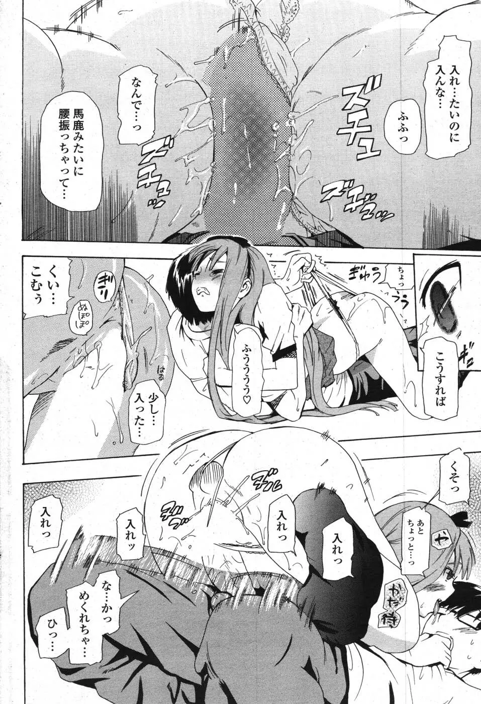 COMIC ポプリクラブ 2007年10月号 202ページ