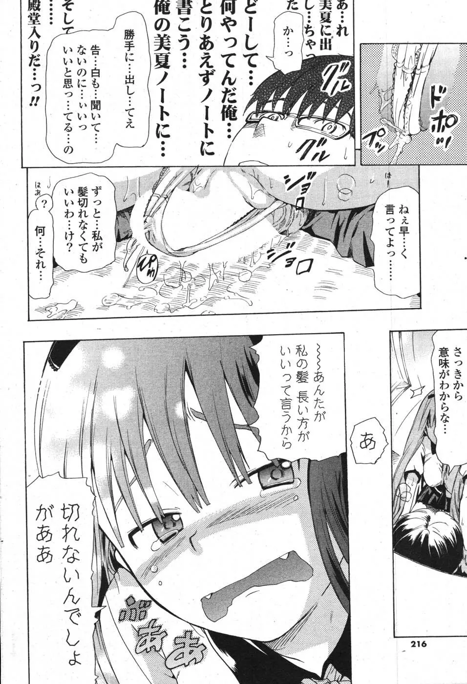 COMIC ポプリクラブ 2007年10月号 204ページ