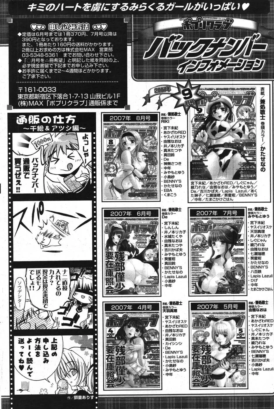 COMIC ポプリクラブ 2007年10月号 214ページ