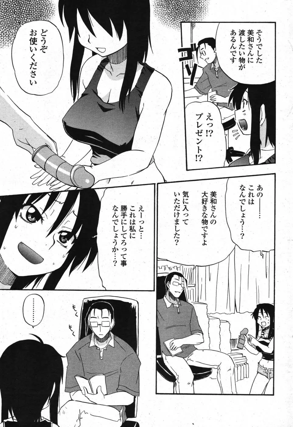 COMIC ポプリクラブ 2007年10月号 219ページ