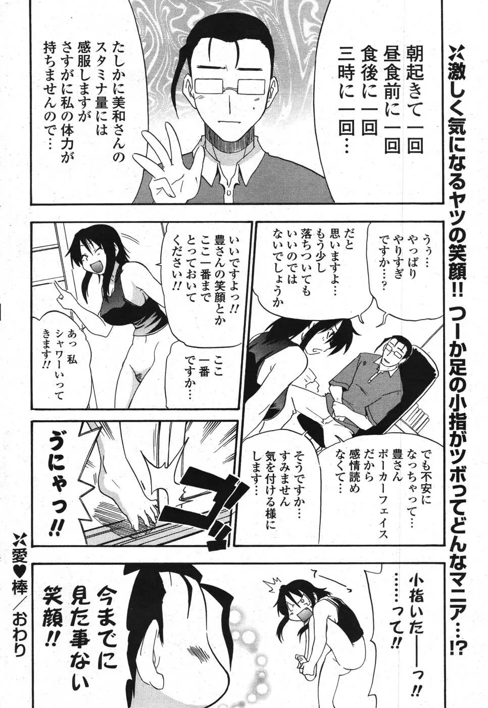 COMIC ポプリクラブ 2007年10月号 230ページ