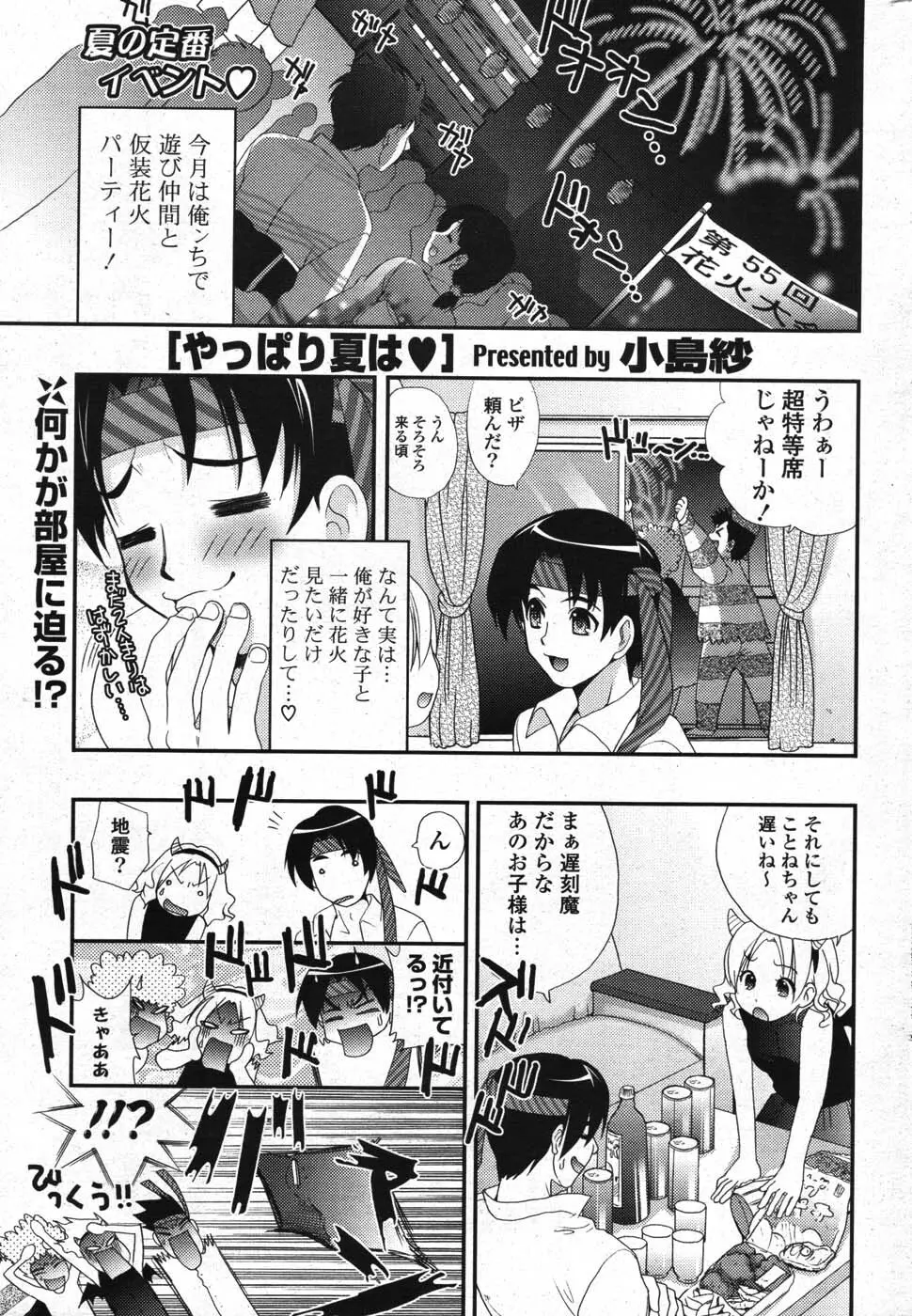 COMIC ポプリクラブ 2007年10月号 231ページ