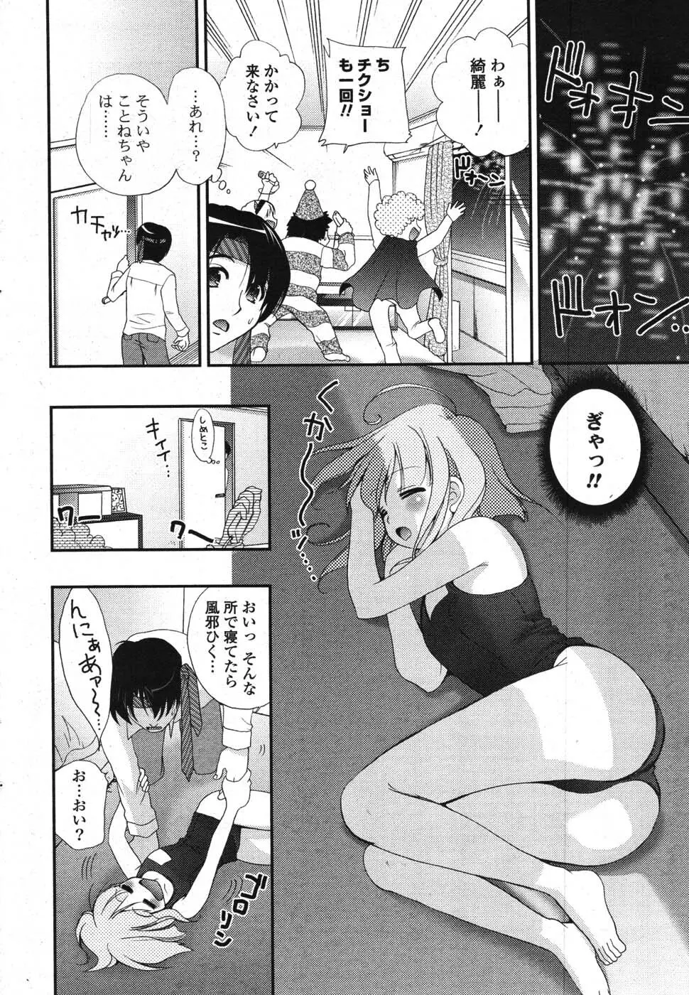 COMIC ポプリクラブ 2007年10月号 236ページ