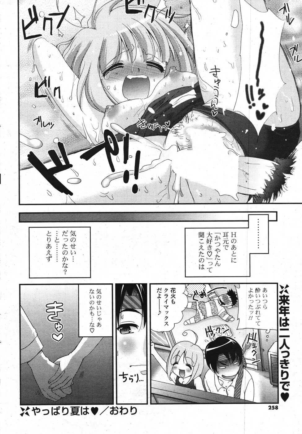 COMIC ポプリクラブ 2007年10月号 246ページ