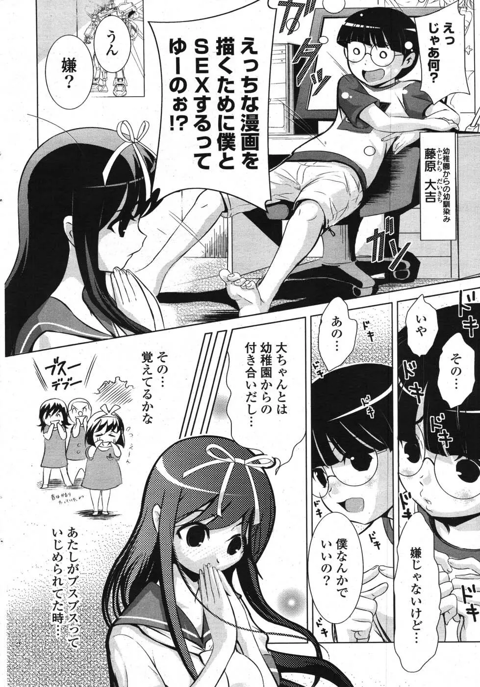 COMIC ポプリクラブ 2007年10月号 250ページ