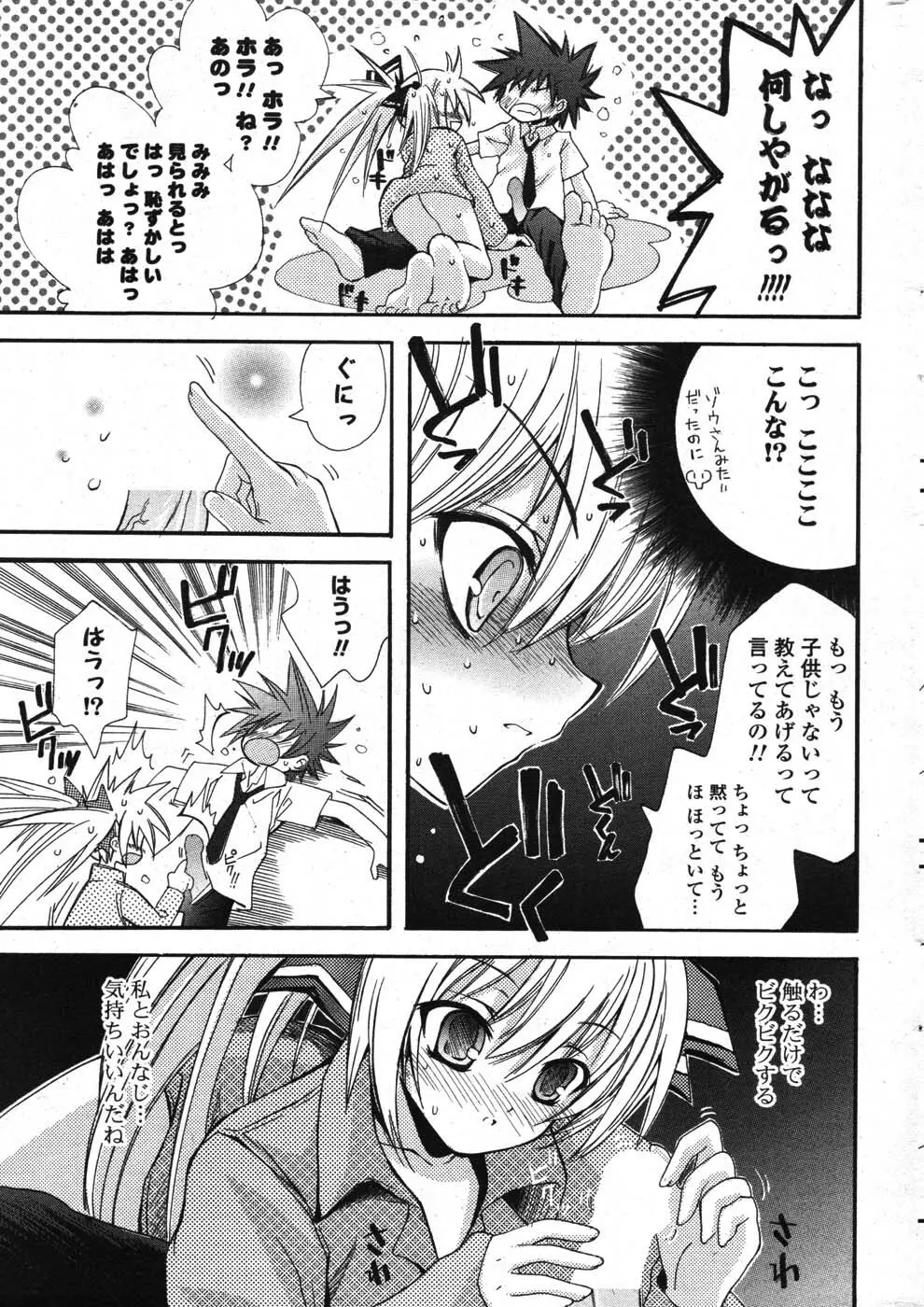 COMIC ポプリクラブ 2007年10月号 269ページ