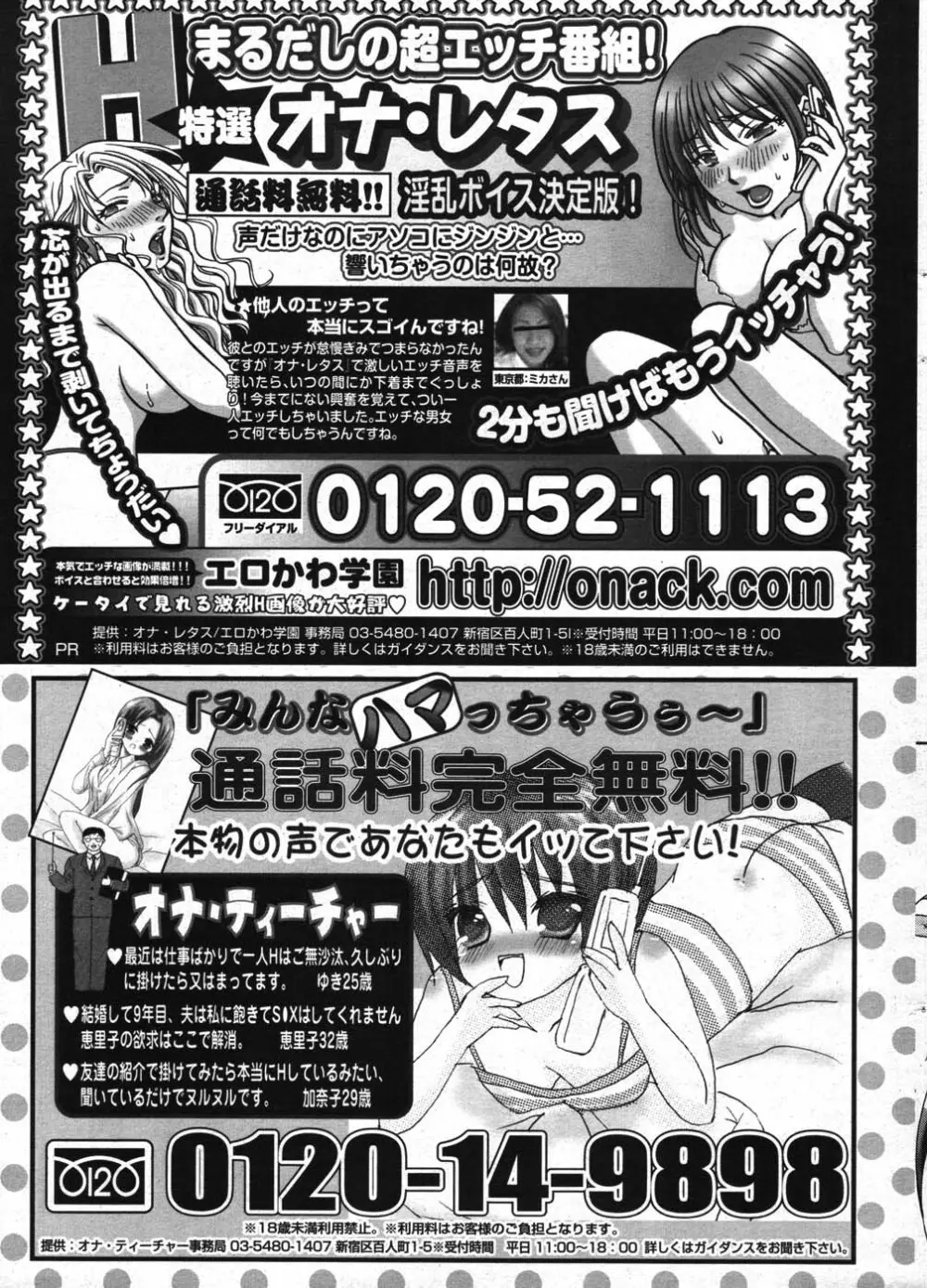 COMIC ポプリクラブ 2007年10月号 279ページ