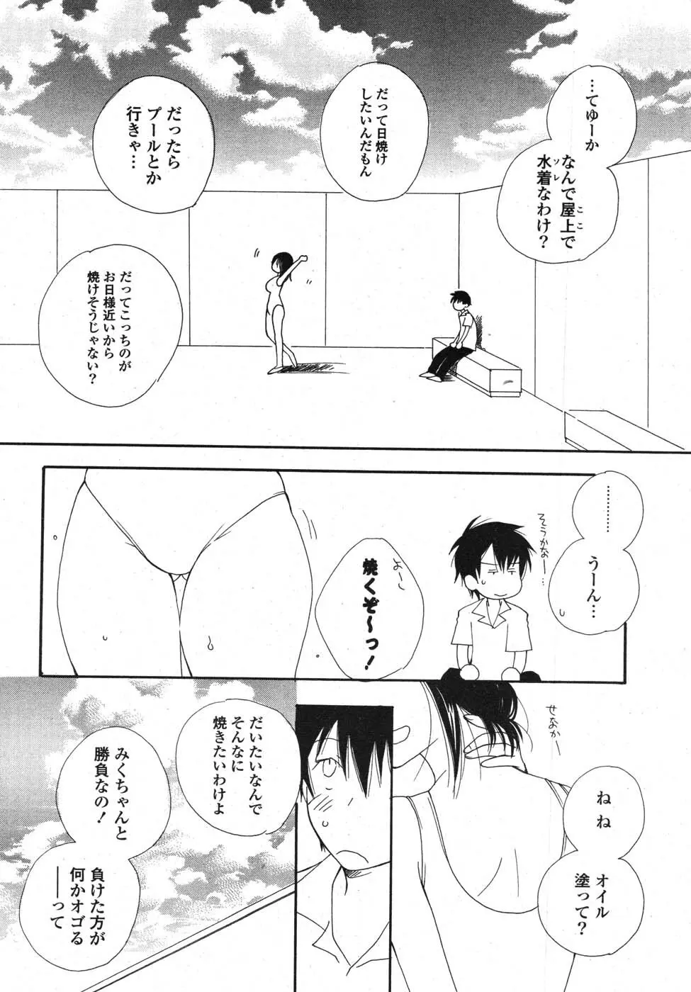 COMIC ポプリクラブ 2007年10月号 28ページ