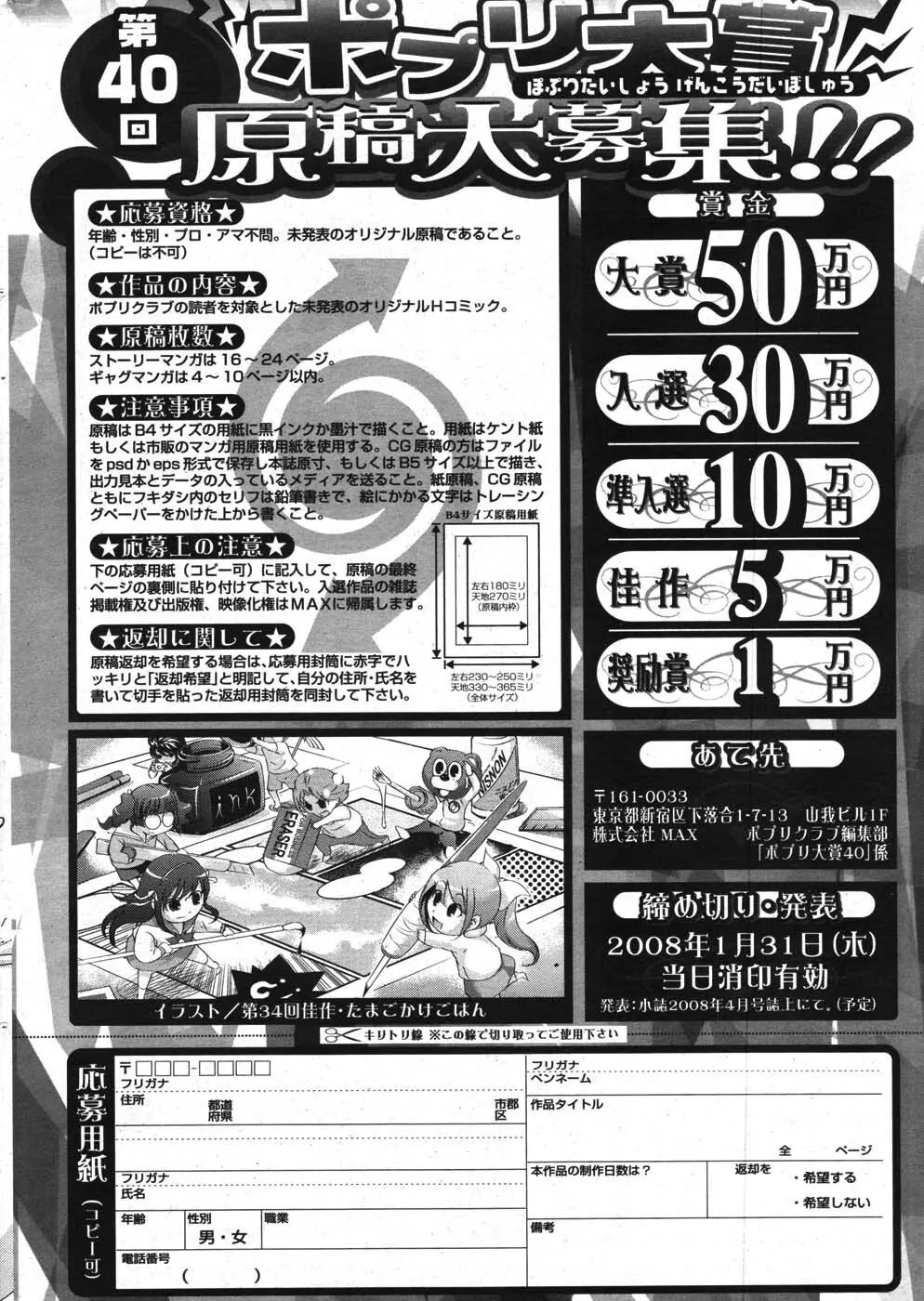 COMIC ポプリクラブ 2007年10月号 282ページ