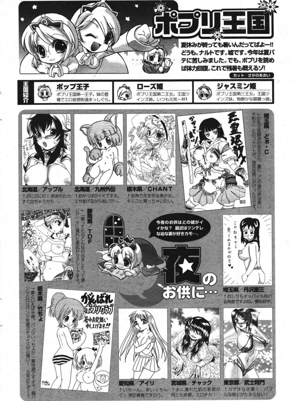 COMIC ポプリクラブ 2007年10月号 284ページ