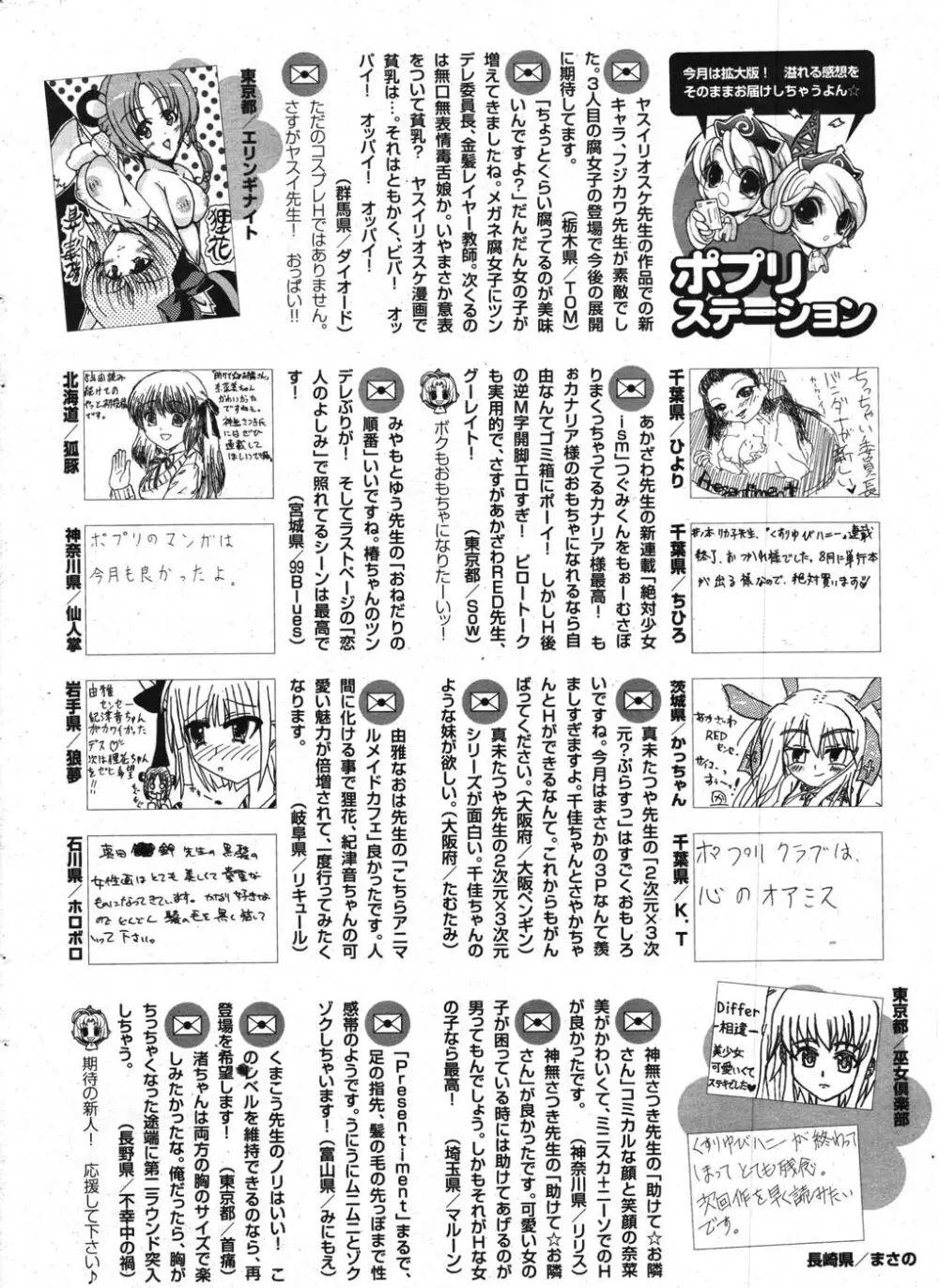 COMIC ポプリクラブ 2007年10月号 286ページ