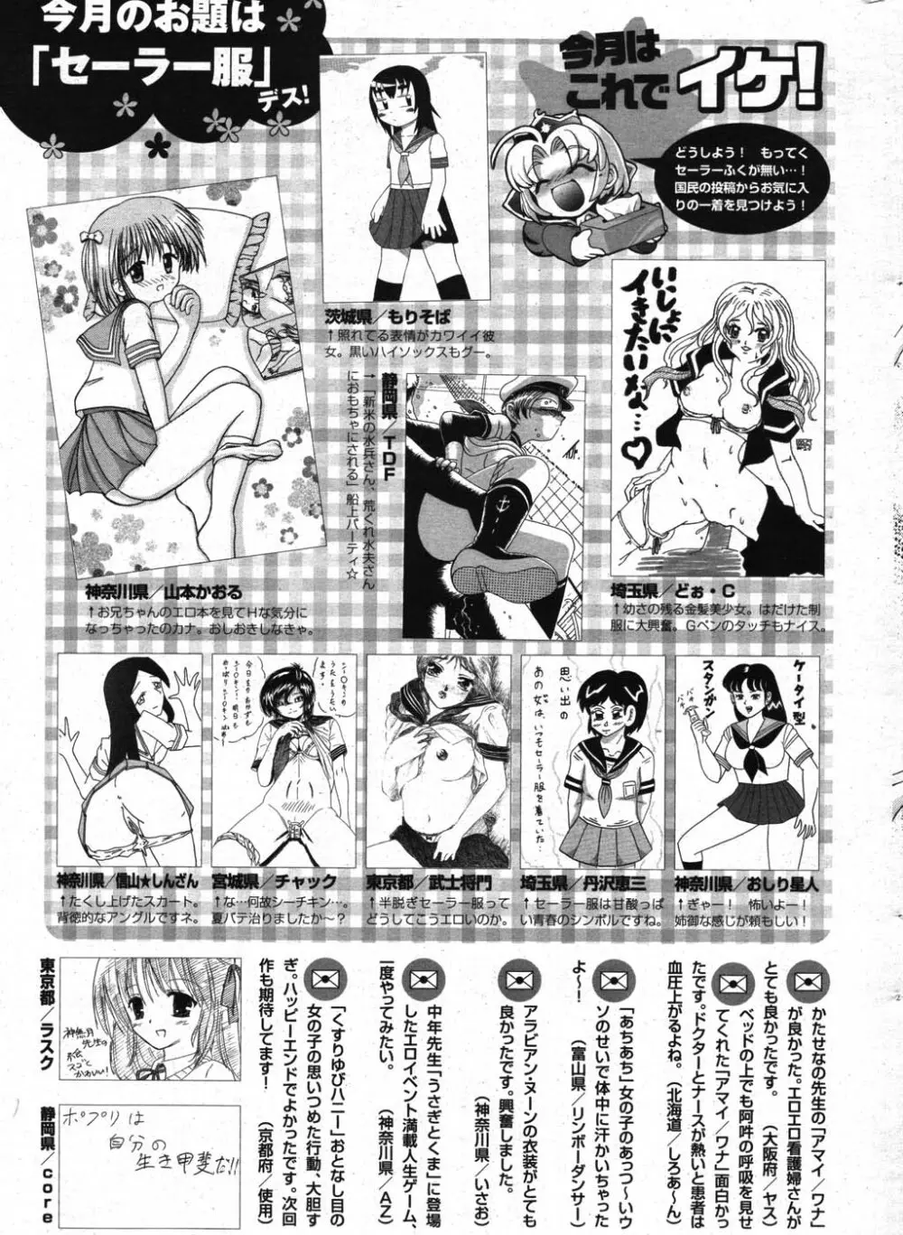 COMIC ポプリクラブ 2007年10月号 287ページ