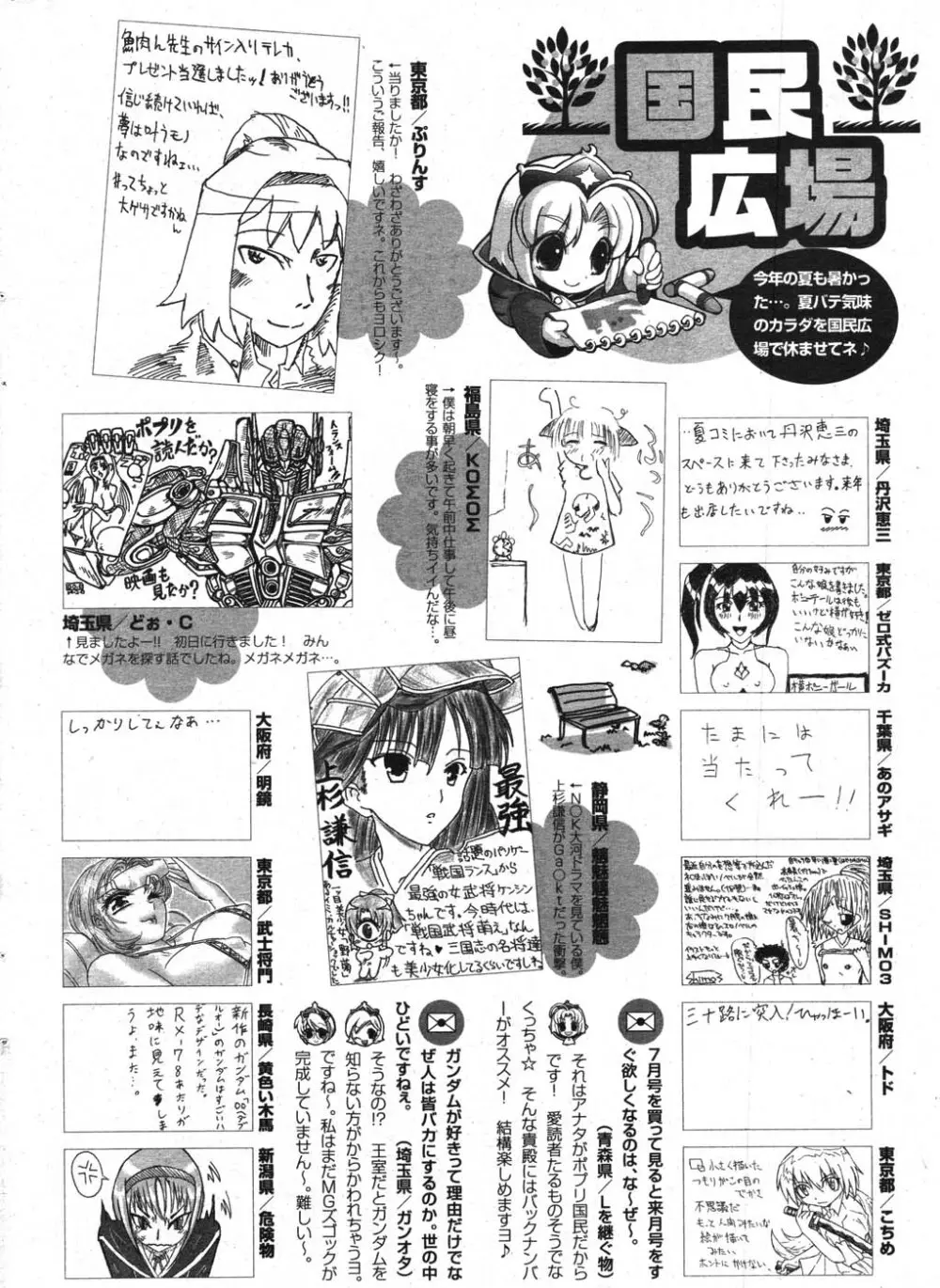 COMIC ポプリクラブ 2007年10月号 288ページ