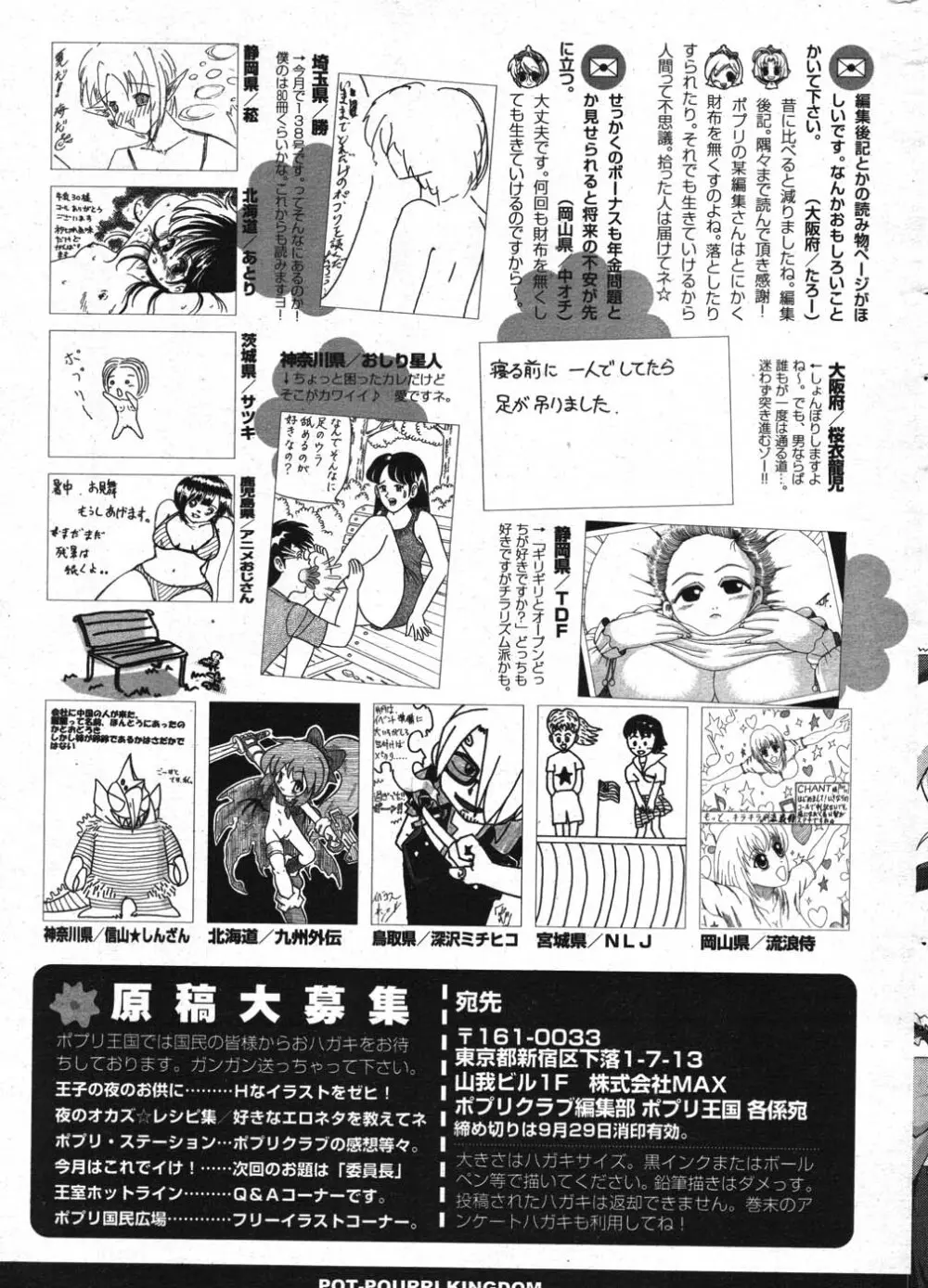 COMIC ポプリクラブ 2007年10月号 289ページ