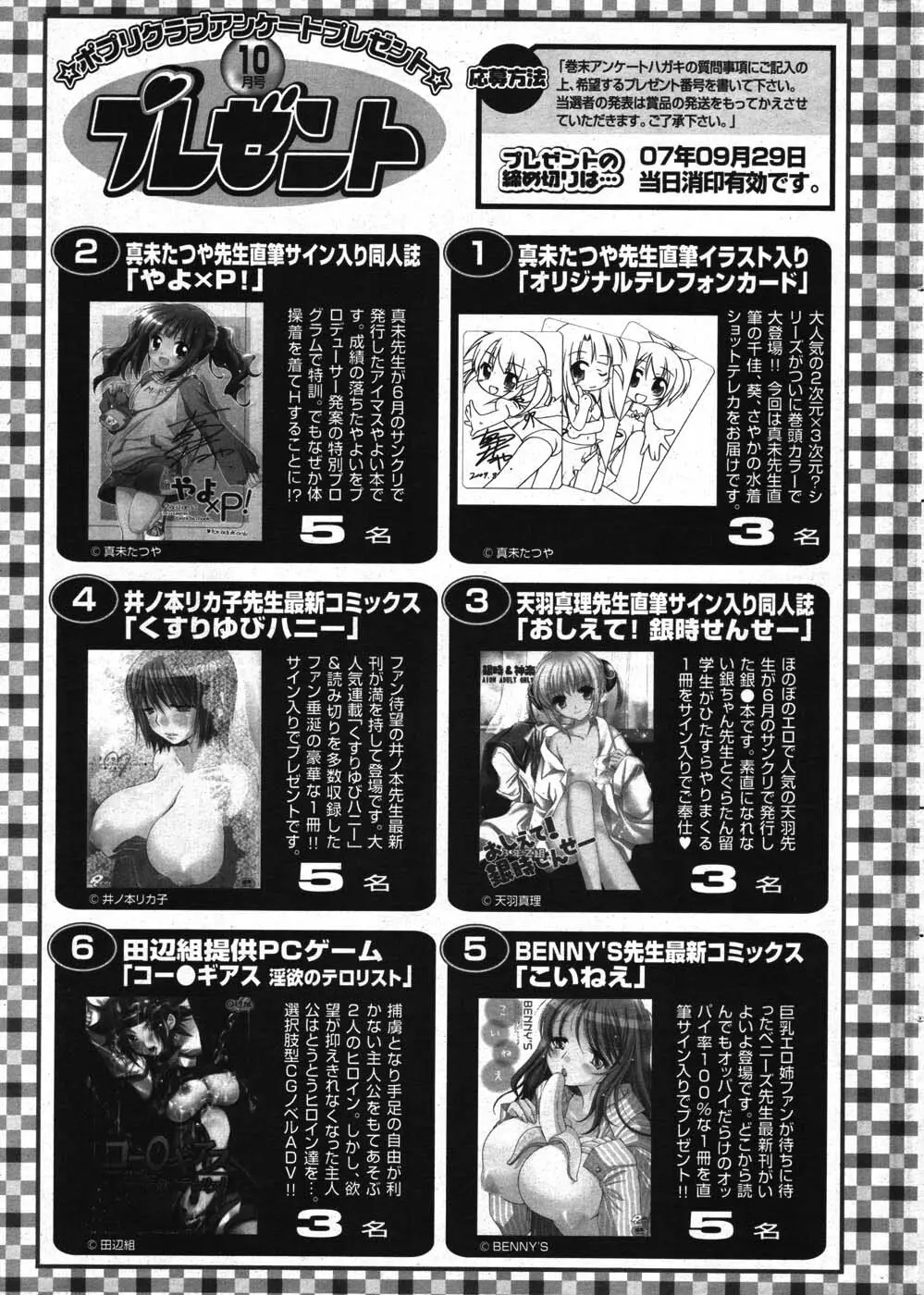 COMIC ポプリクラブ 2007年10月号 291ページ