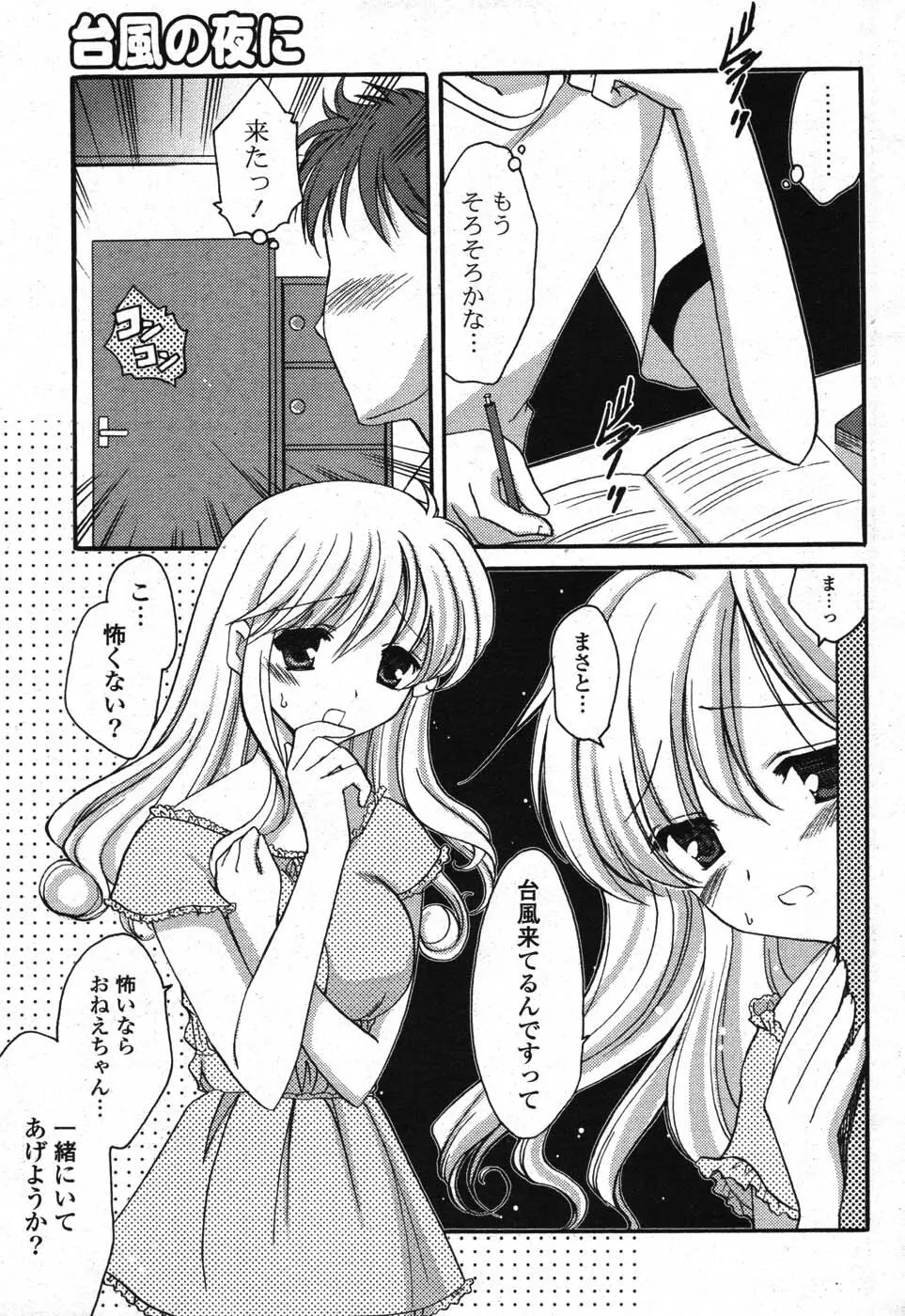 COMIC ポプリクラブ 2007年10月号 65ページ