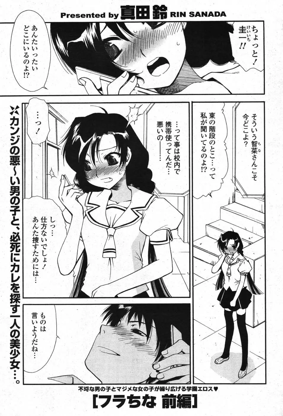 COMIC ポプリクラブ 2007年10月号 83ページ