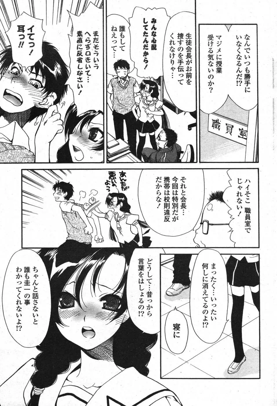 COMIC ポプリクラブ 2007年10月号 85ページ