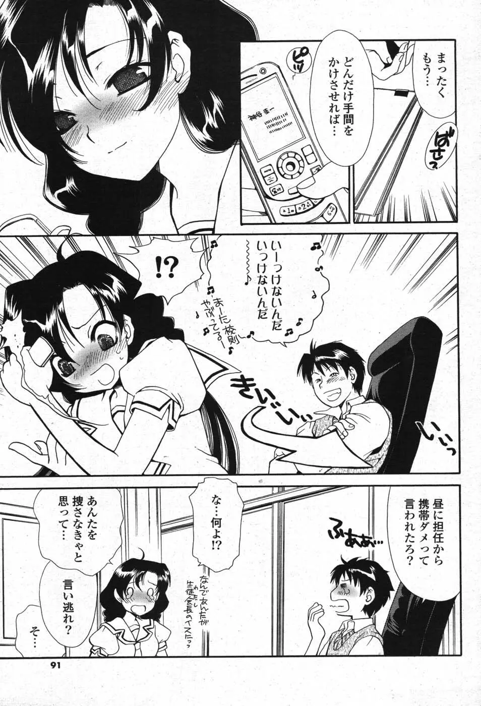 COMIC ポプリクラブ 2007年10月号 87ページ