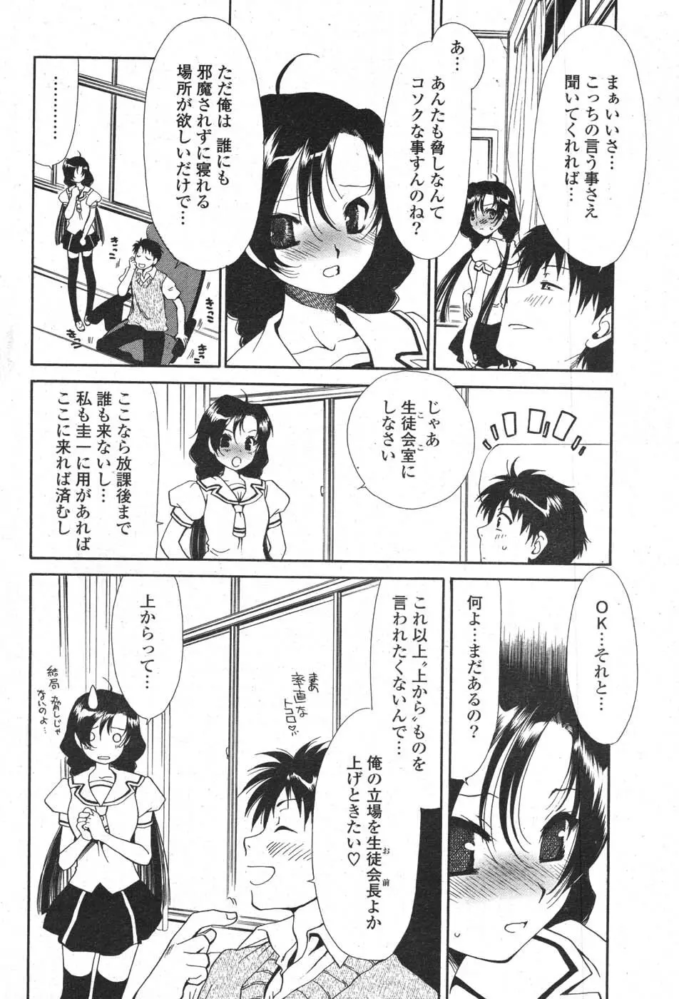 COMIC ポプリクラブ 2007年10月号 88ページ