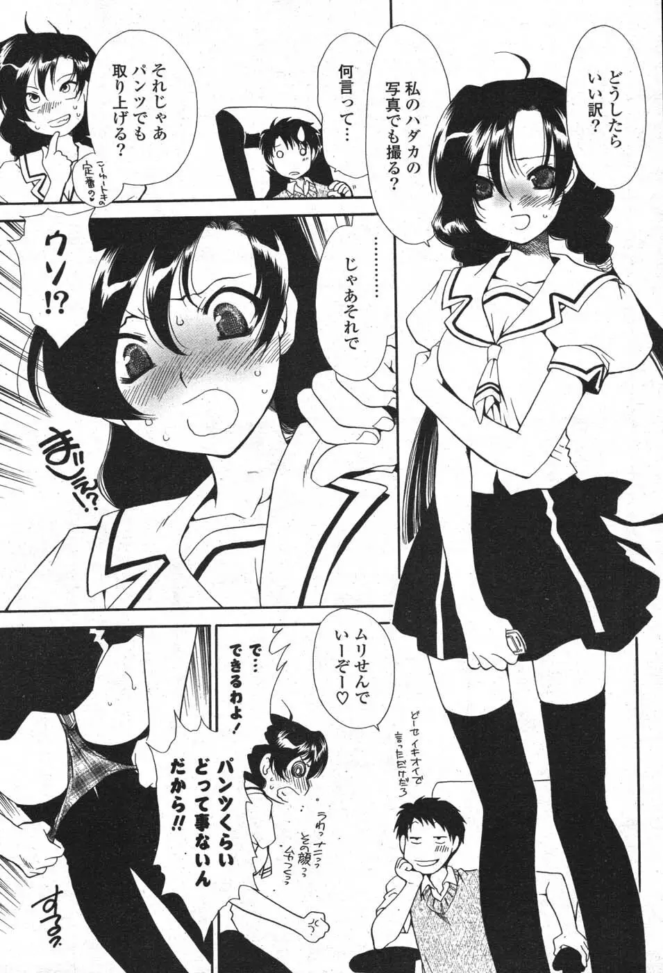 COMIC ポプリクラブ 2007年10月号 89ページ