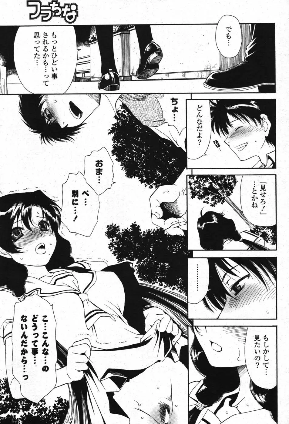 COMIC ポプリクラブ 2007年10月号 91ページ