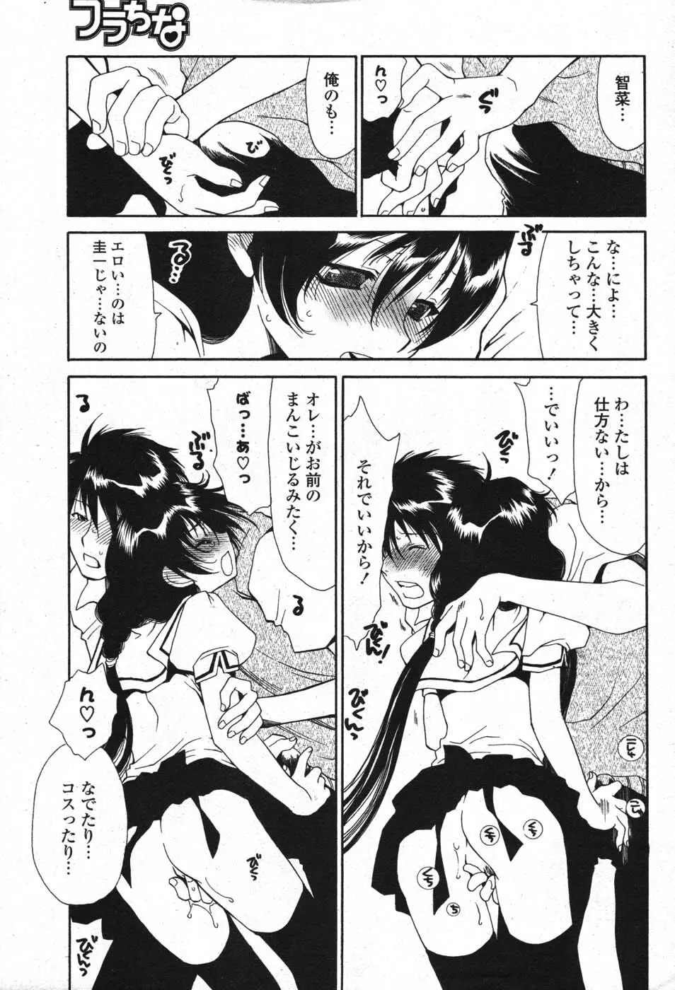 COMIC ポプリクラブ 2007年10月号 93ページ