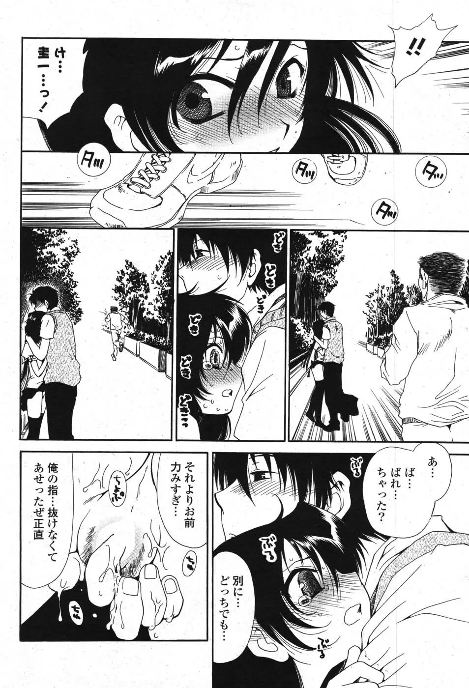 COMIC ポプリクラブ 2007年10月号 94ページ