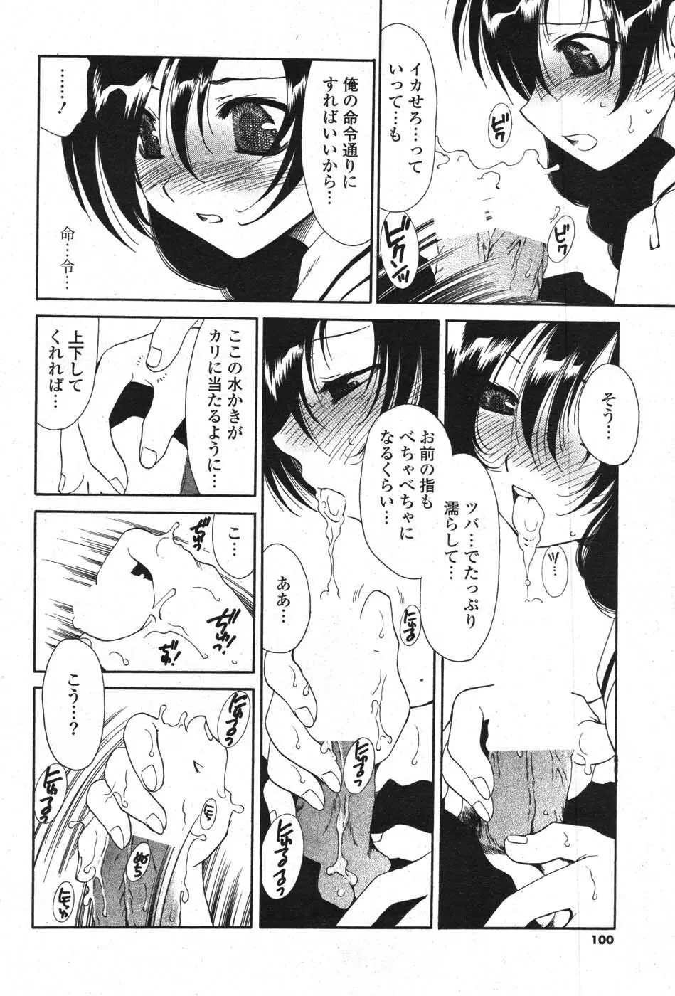 COMIC ポプリクラブ 2007年10月号 96ページ