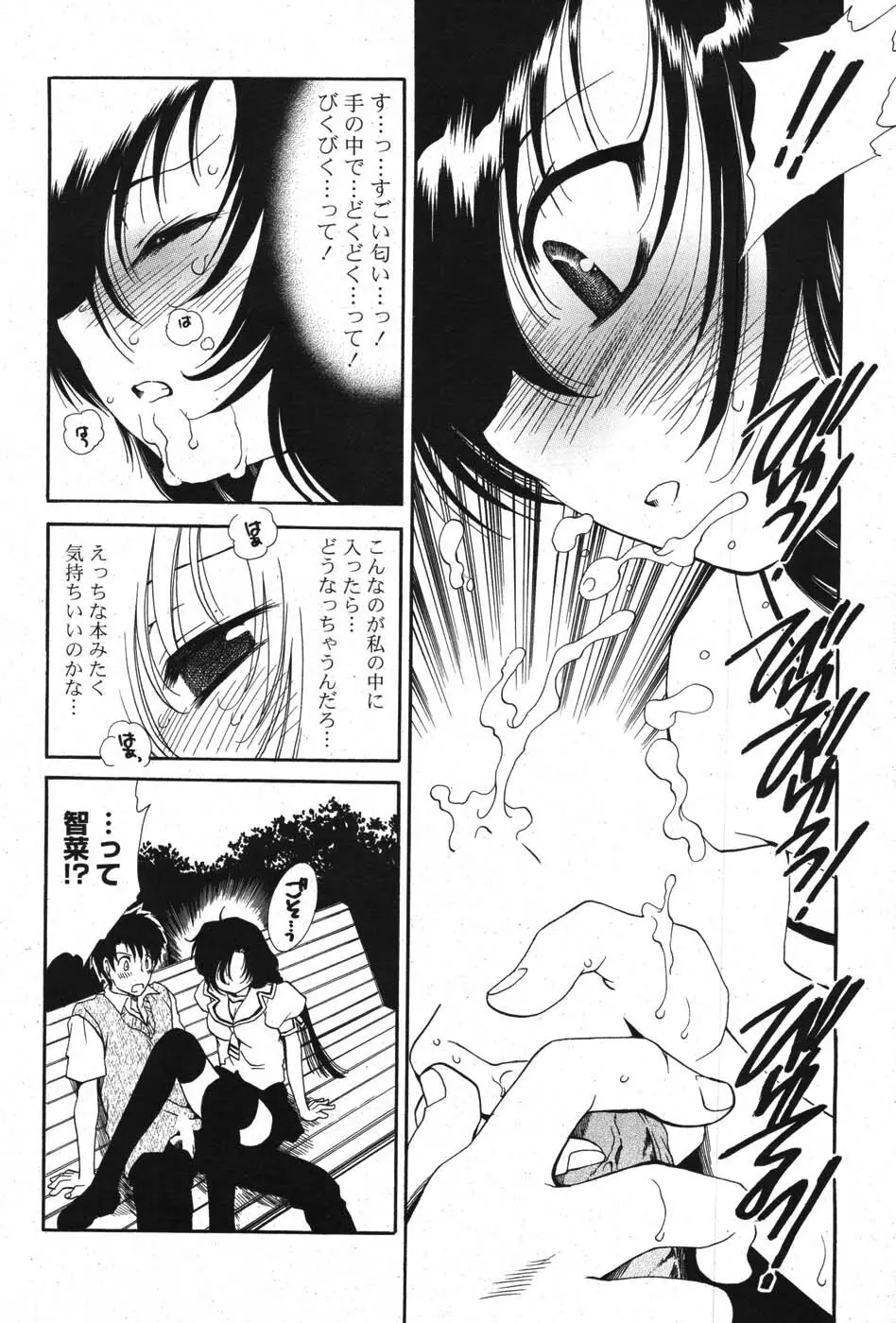 COMIC ポプリクラブ 2007年10月号 98ページ