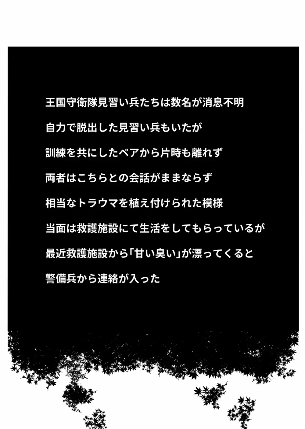 洗脳改造兵となる戦士たち 22ページ