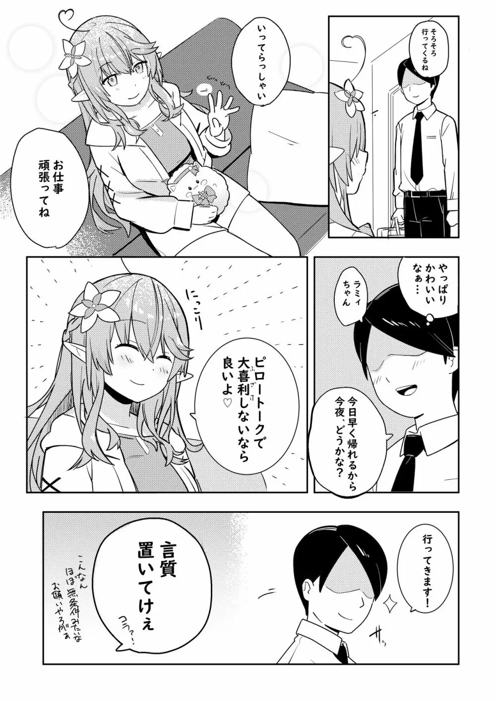 Twitter ショート漫画 4ページ