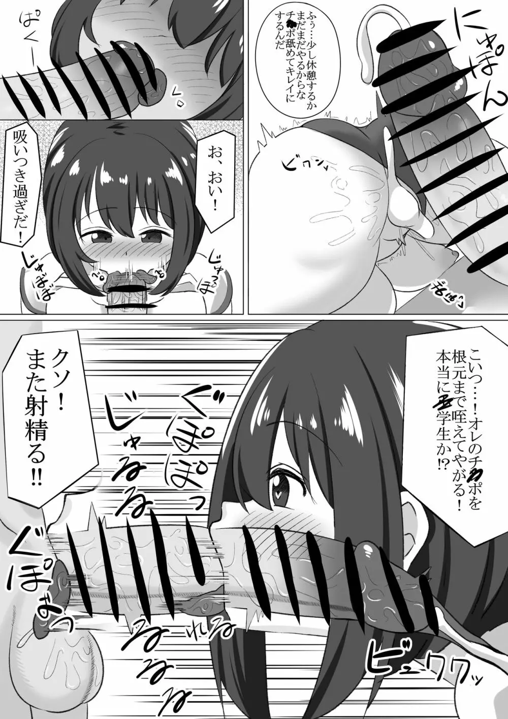 ろりと先生がえっちする漫画 12ページ