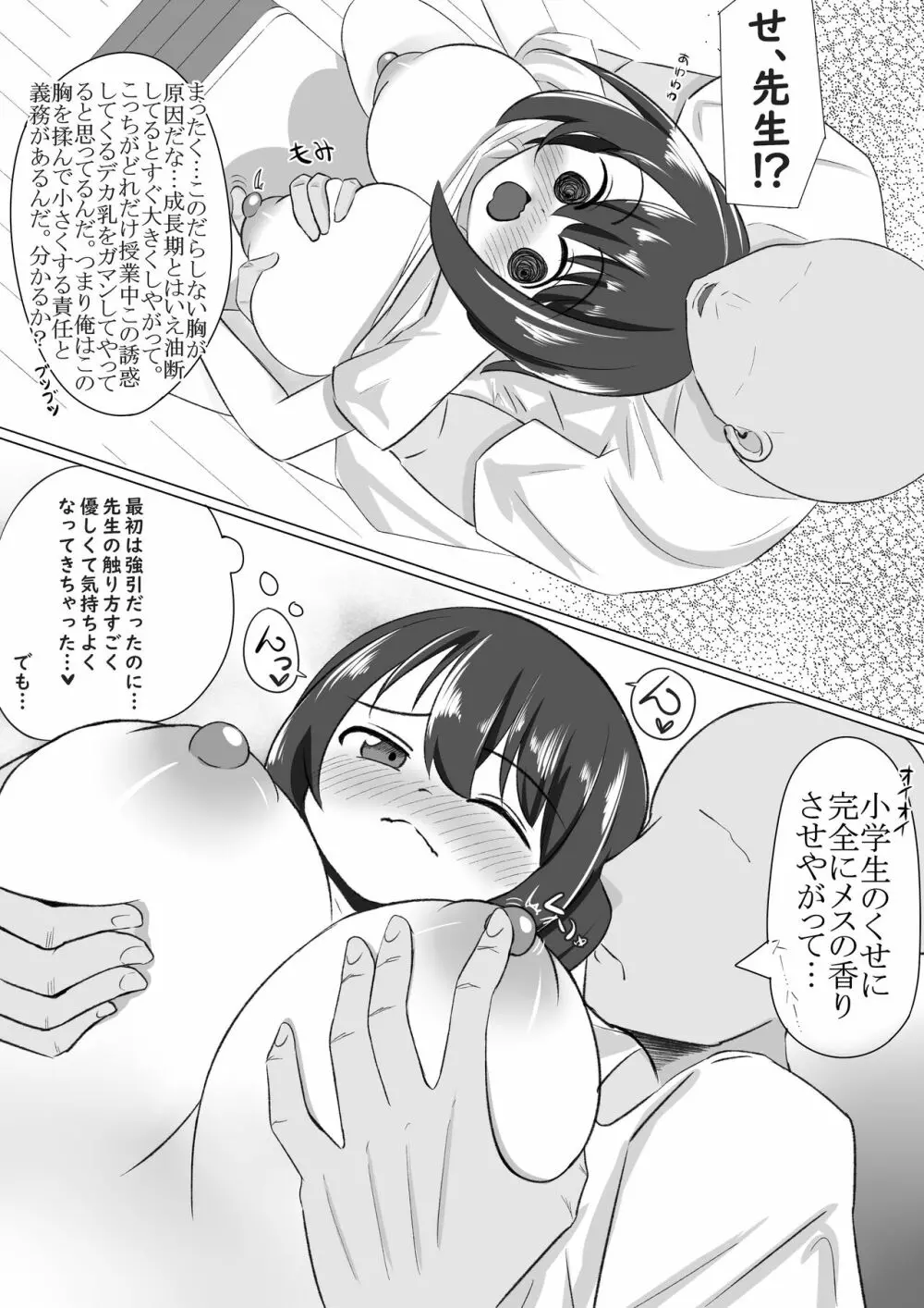 ろりと先生がえっちする漫画 3ページ