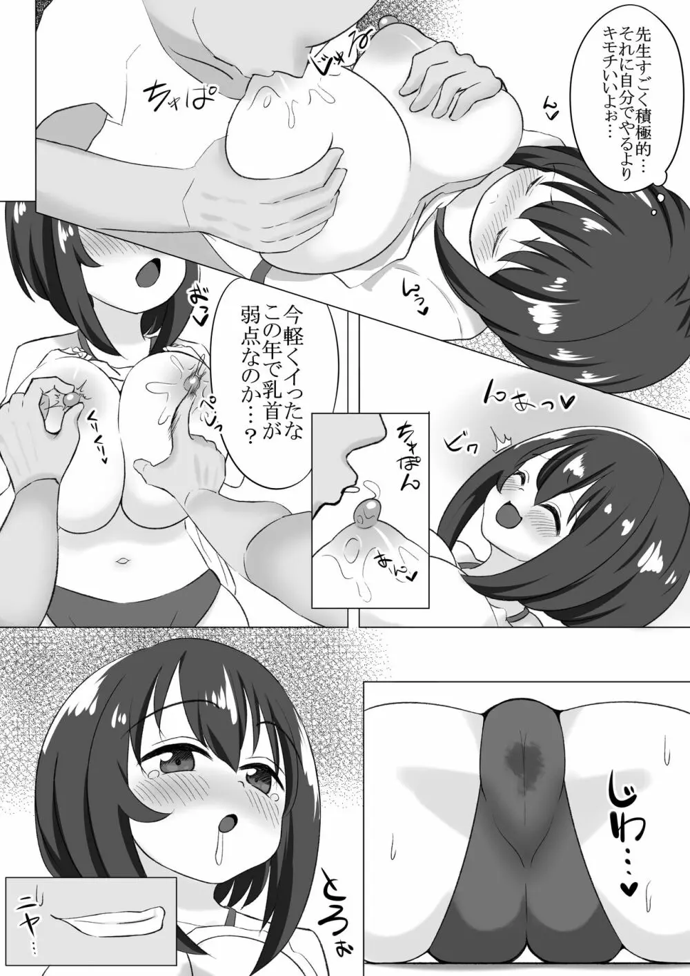 ろりと先生がえっちする漫画 5ページ