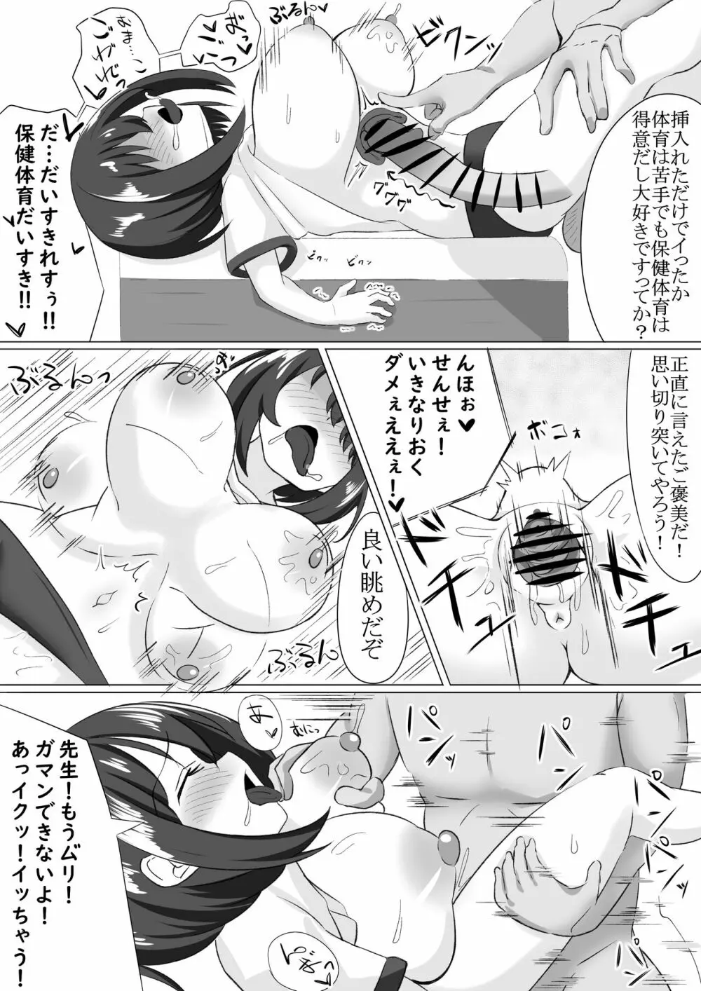 ろりと先生がえっちする漫画 9ページ