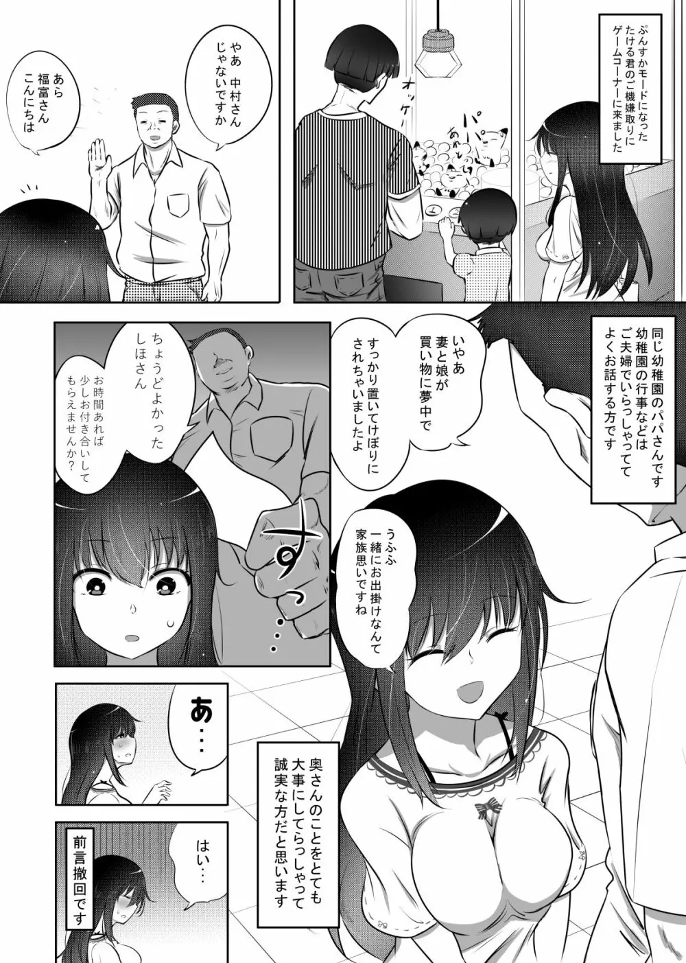 しほちゃんの旦那代理券 11ページ