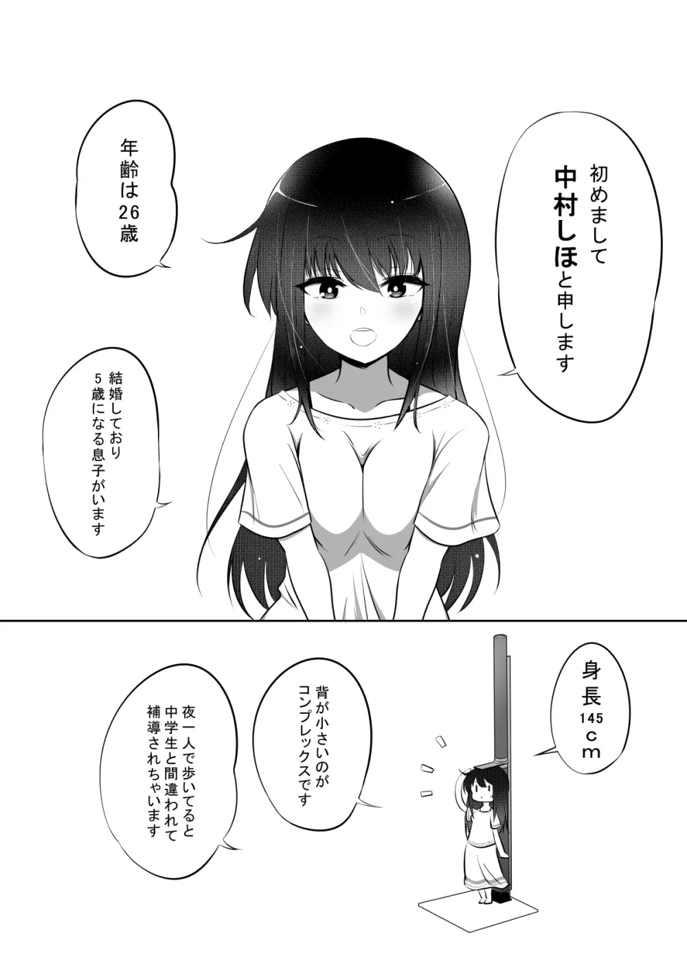 しほちゃんの旦那代理券 2ページ