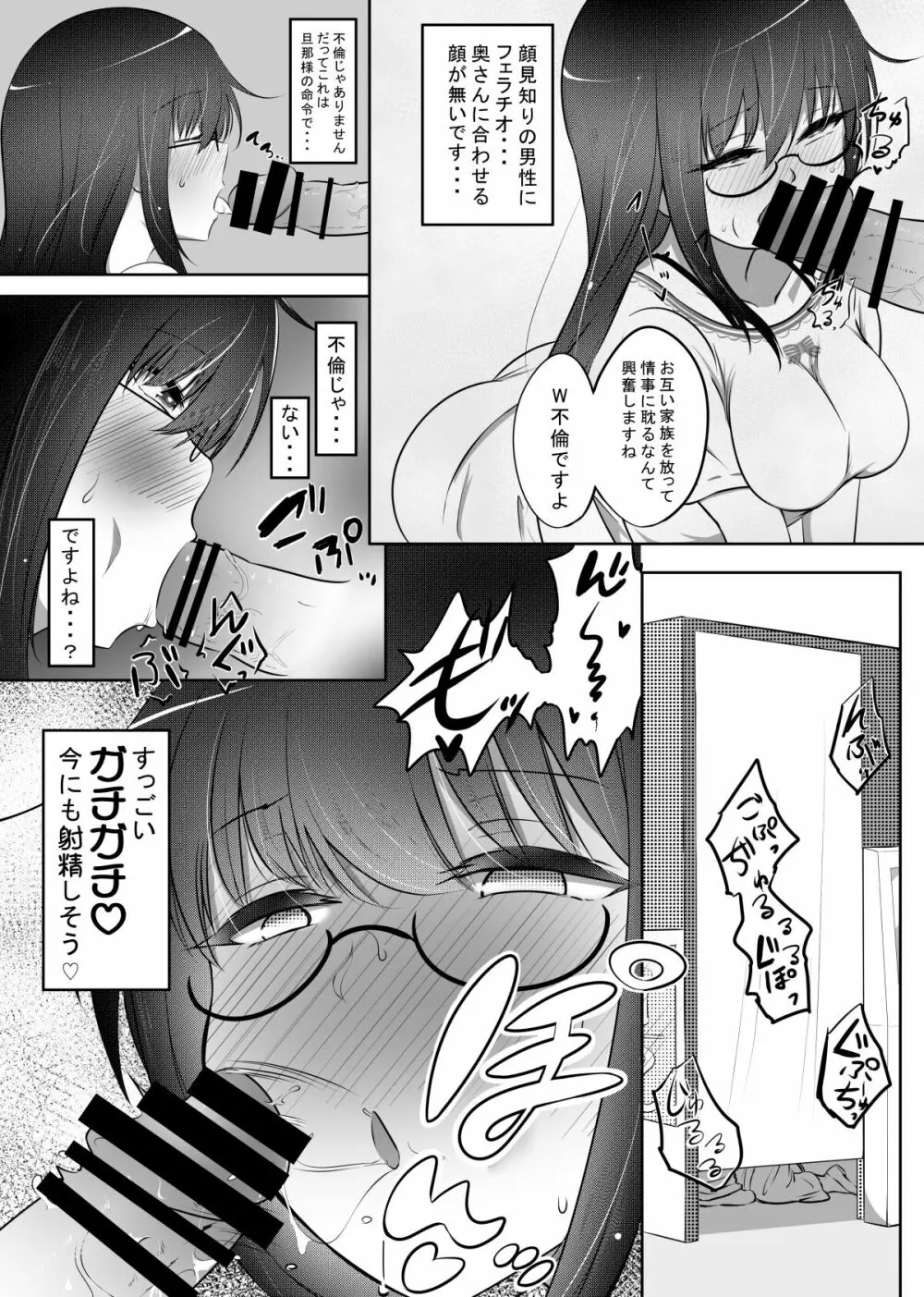 しほちゃんの旦那代理券 36ページ