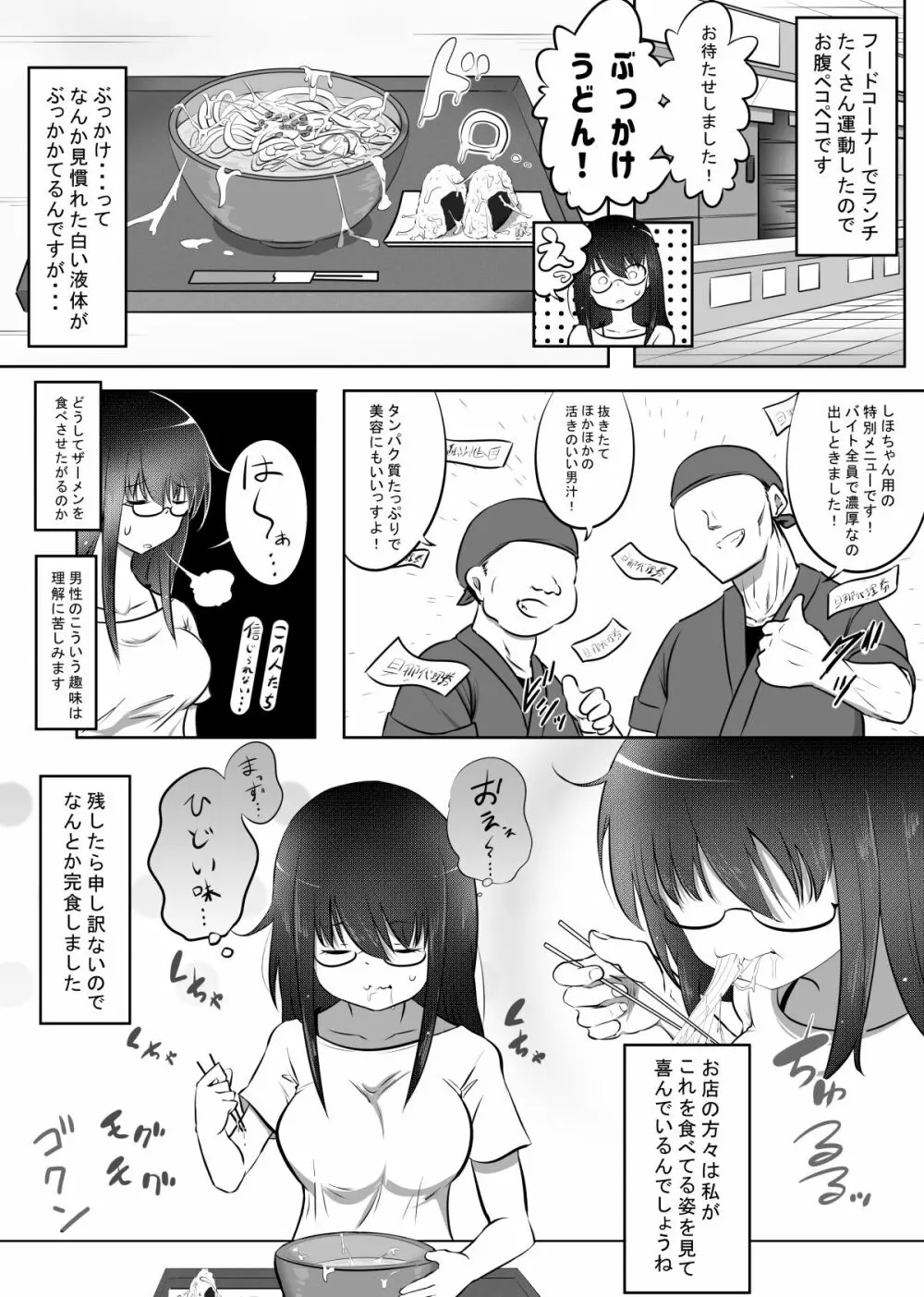 しほちゃんの旦那代理券 38ページ