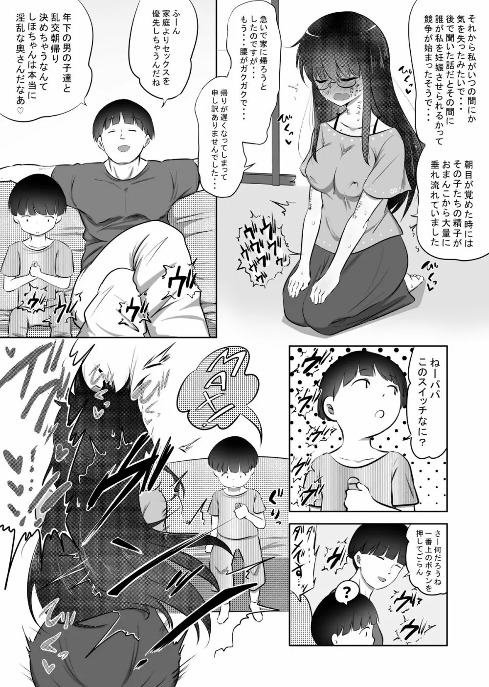 しほちゃんの旦那代理券 47ページ