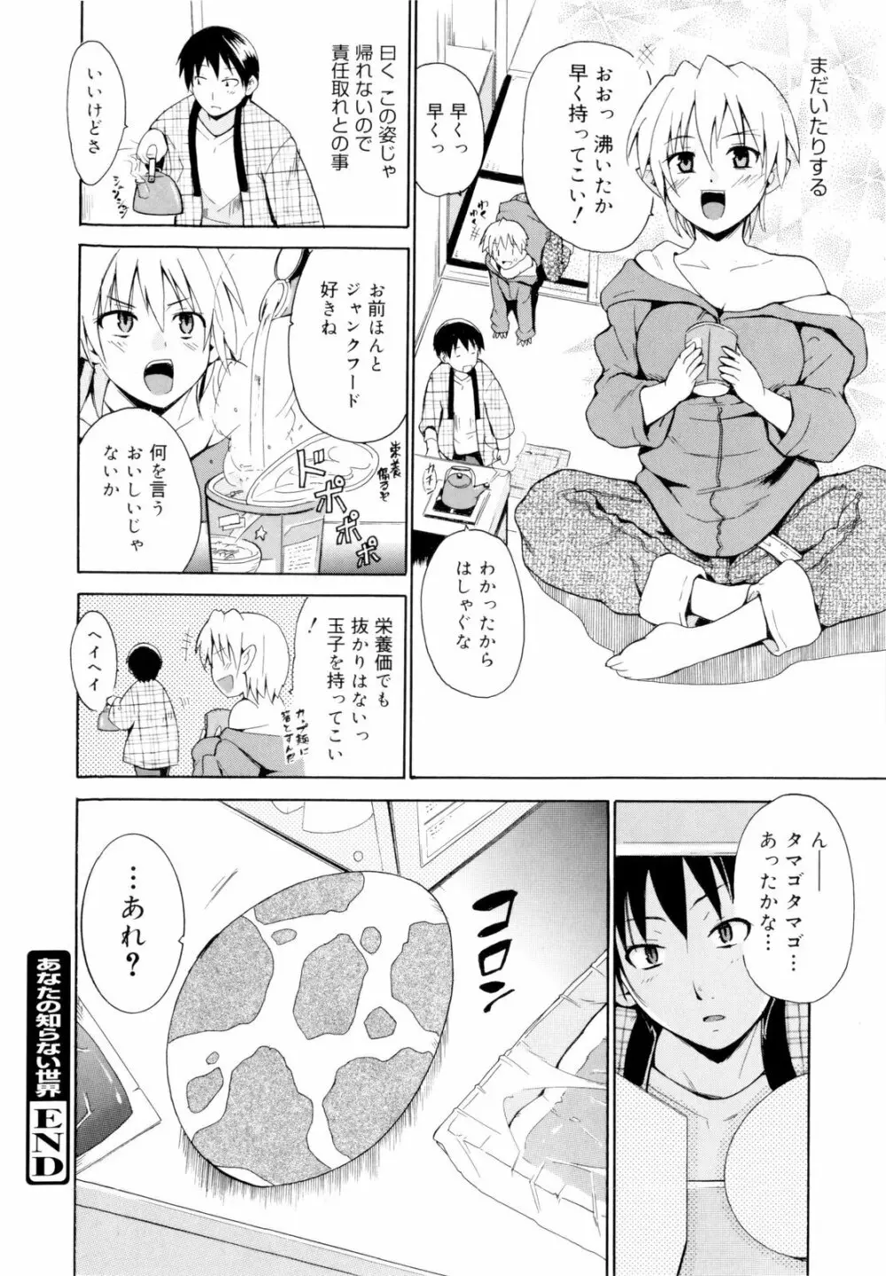 告白ってあげる！ 148ページ