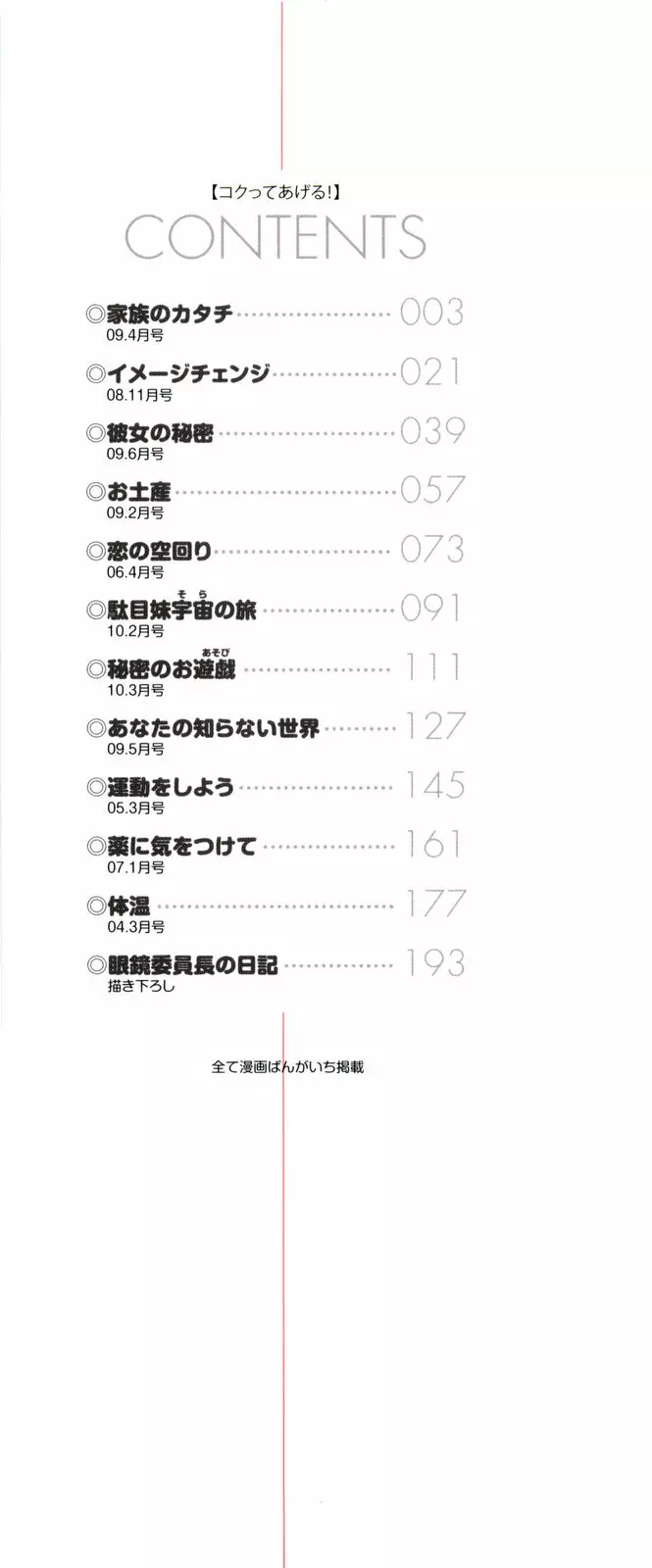 告白ってあげる！ 3ページ