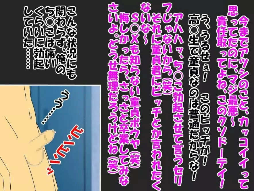 ビッチな同級生と可愛い後輩に短小包茎と童貞がバレた恥ずかしい話 19ページ