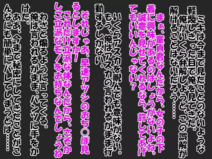 ビッチな同級生と可愛い後輩に短小包茎と童貞がバレた恥ずかしい話 40ページ