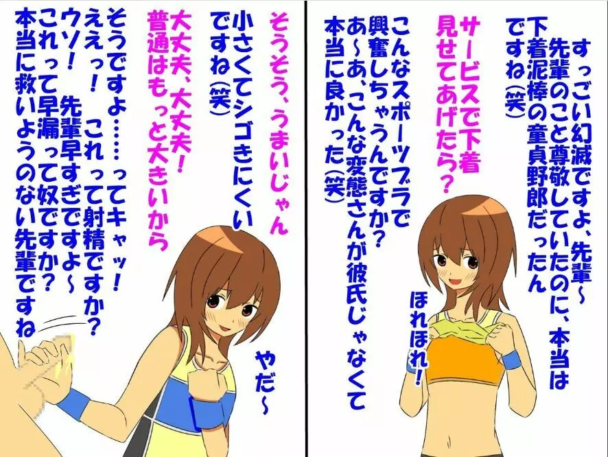 ビッチな同級生と可愛い後輩に短小包茎と童貞がバレた恥ずかしい話 43ページ