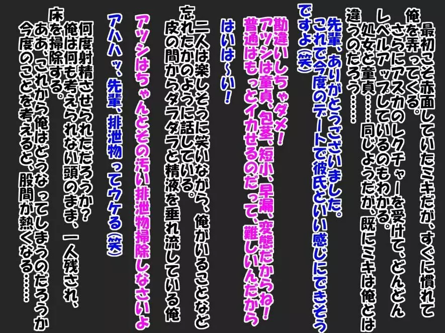 ビッチな同級生と可愛い後輩に短小包茎と童貞がバレた恥ずかしい話 44ページ