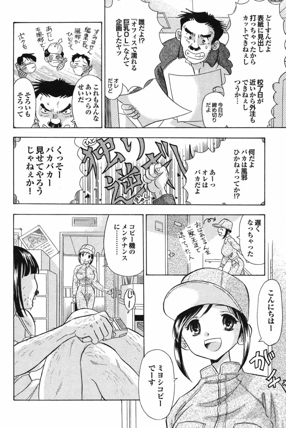 エロ秘書ゆりか 46ページ