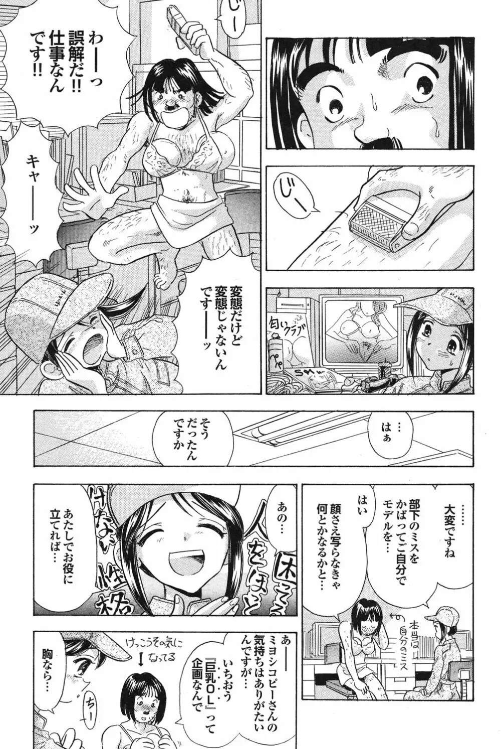 エロ秘書ゆりか 47ページ